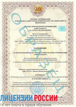 Образец разрешение Усолье-Сибирское Сертификат ISO/TS 16949